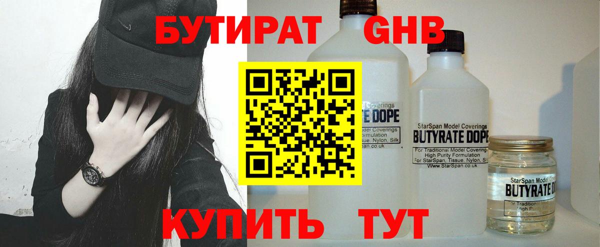 БУТИРАТ BDO 33% Самара