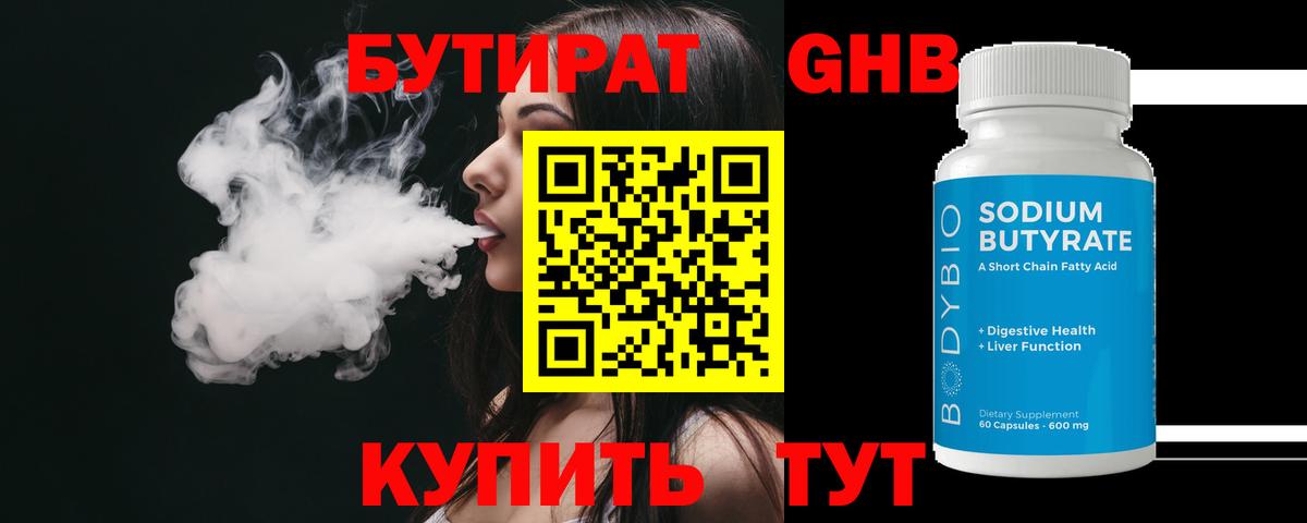 БУТИРАТ  БУТИРАТ бутандиол  Вход с VPN  Самара 