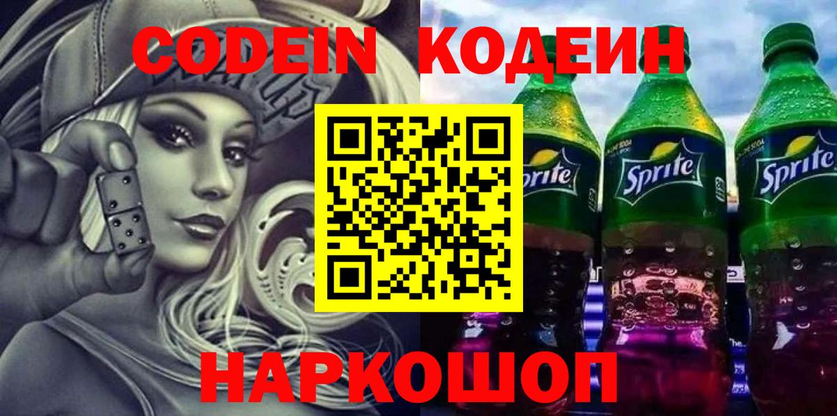 Самара  Кодеин напиток Lean (лин)  Codein Purple Drank  Вход с VPN 