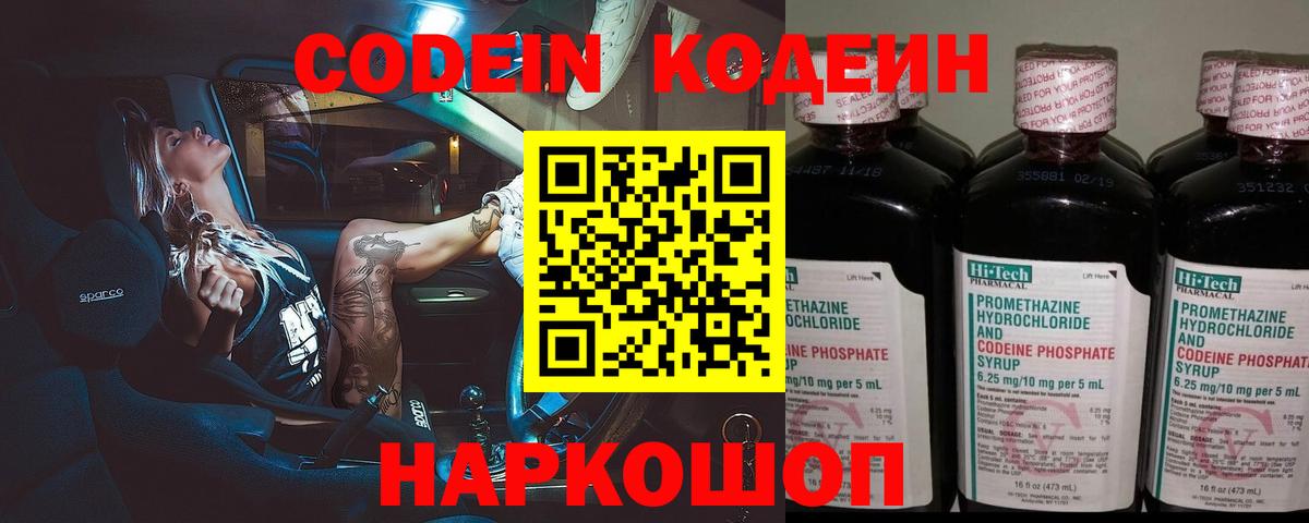 Codein напиток Lean (лин) Самара